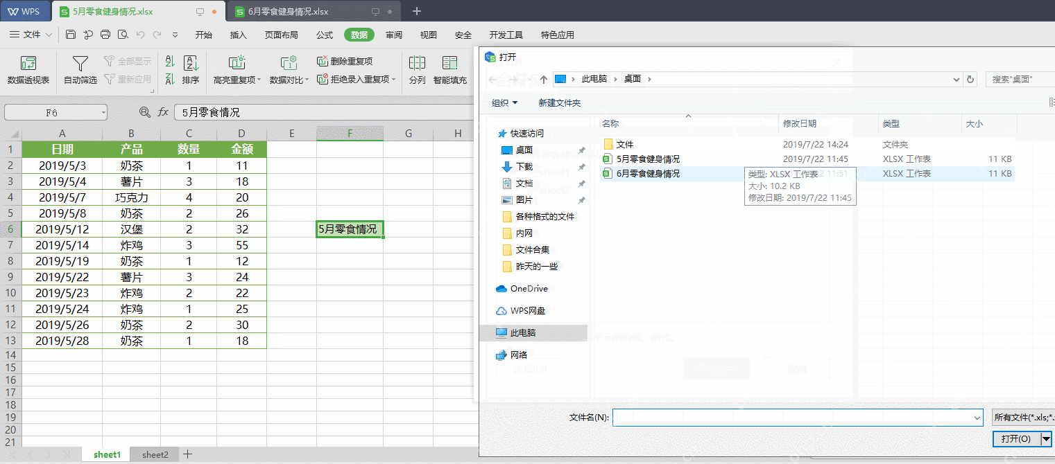 WPS表格合并窗口中勾选多个工作簿下需要合并的 sheet 工作表
