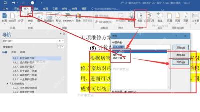 在 Word 文档中选中要插入书签的位置