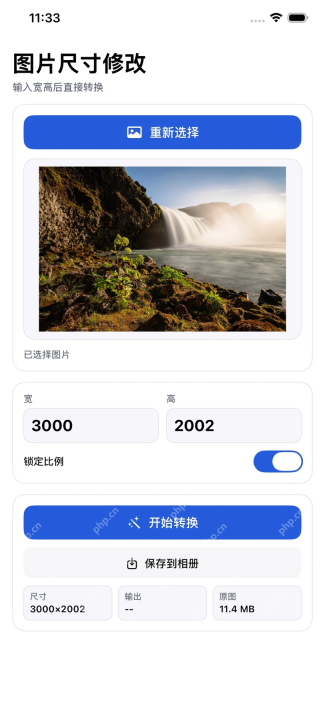 照片像素尺寸调整App显示原始分辨率和目标宽高