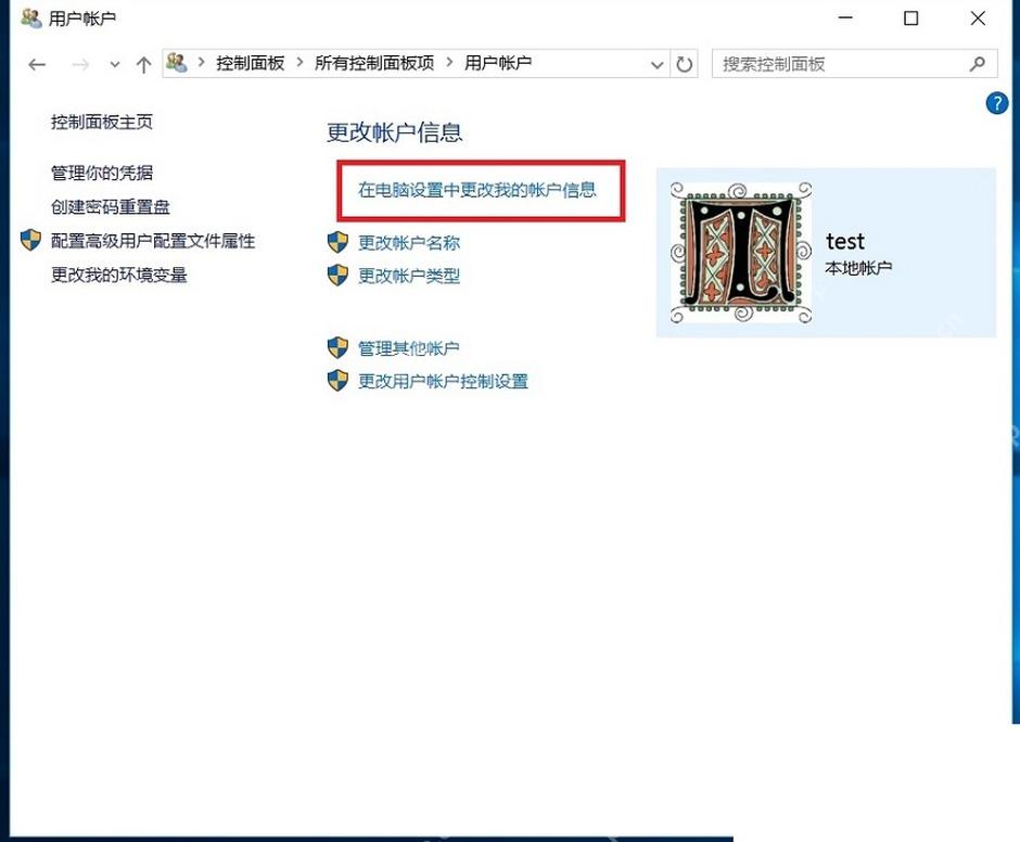 Windows 10 控制面板 用户账户 入口页面