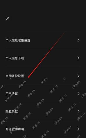 剪映手机版设置页中的自动备份设置入口