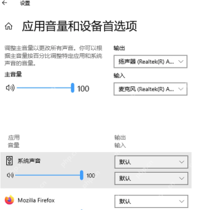Win10 应用音量和设备首选项为应用选择输入输出设备
