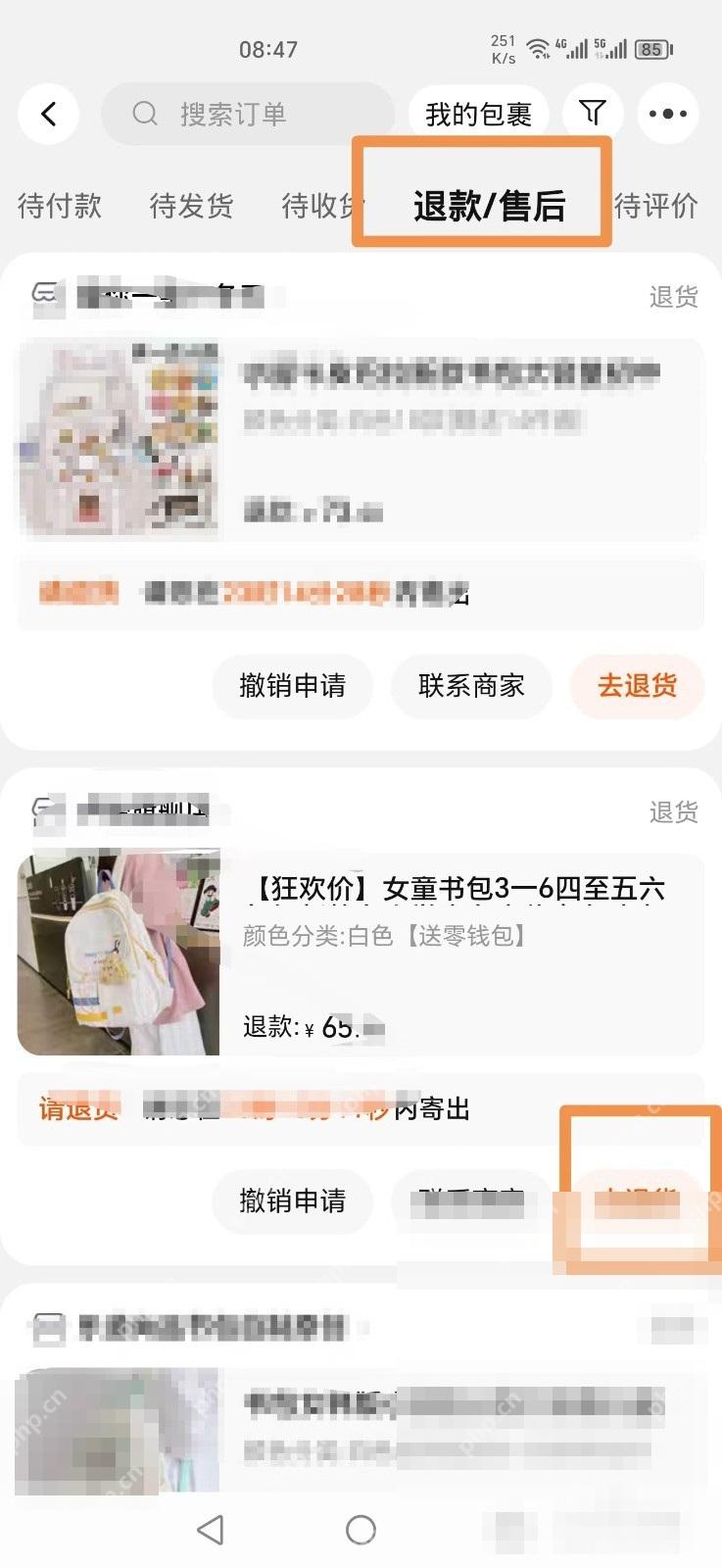 在退款/售后列表里,打开要预约上门取件的那笔售后单。