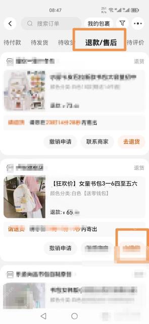 在退款/售后列表里，打开要预约上门取件的那笔售后单。