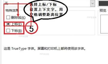 Excel字体设置窗口中上标和下标复选框被框出,服务于第三步确认特殊效果