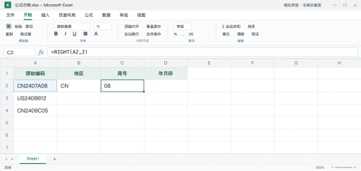 模拟 Microsoft Excel:C2的RIGHT取出尾号08并保留前导零