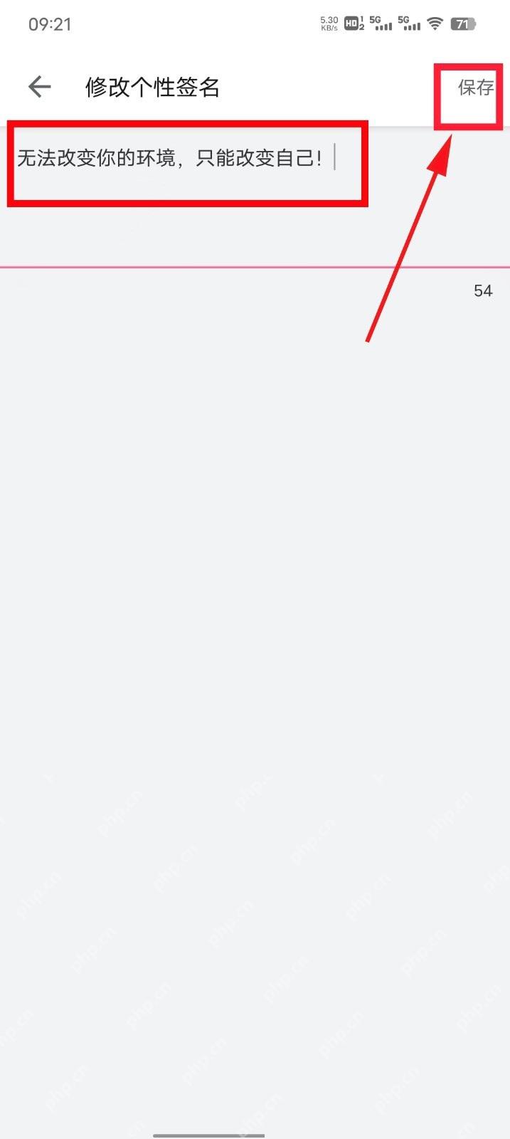 哔哩哔哩修改个性签名保存按钮