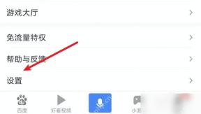 百度APP如何关闭个性化广告推荐操作界面