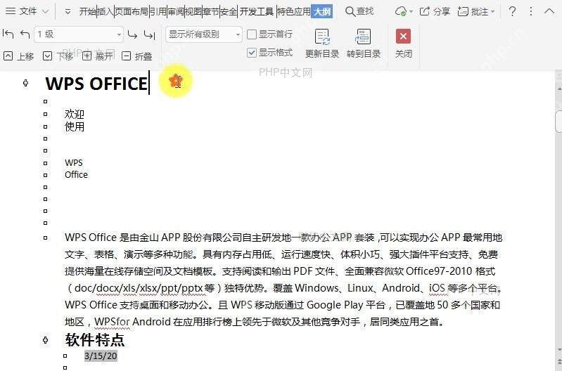 在文档大纲视图中如何直接调整项目级别?中间操作