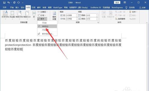 Word页面布局中把断字设置为自动以减少两端对齐大空格