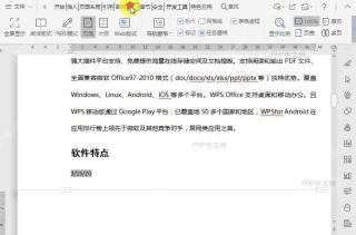 WPS如何开启文档全屏模式?中间操作