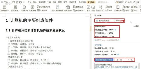 WPS 论文查重报告简述显示复制比和重复段落数量