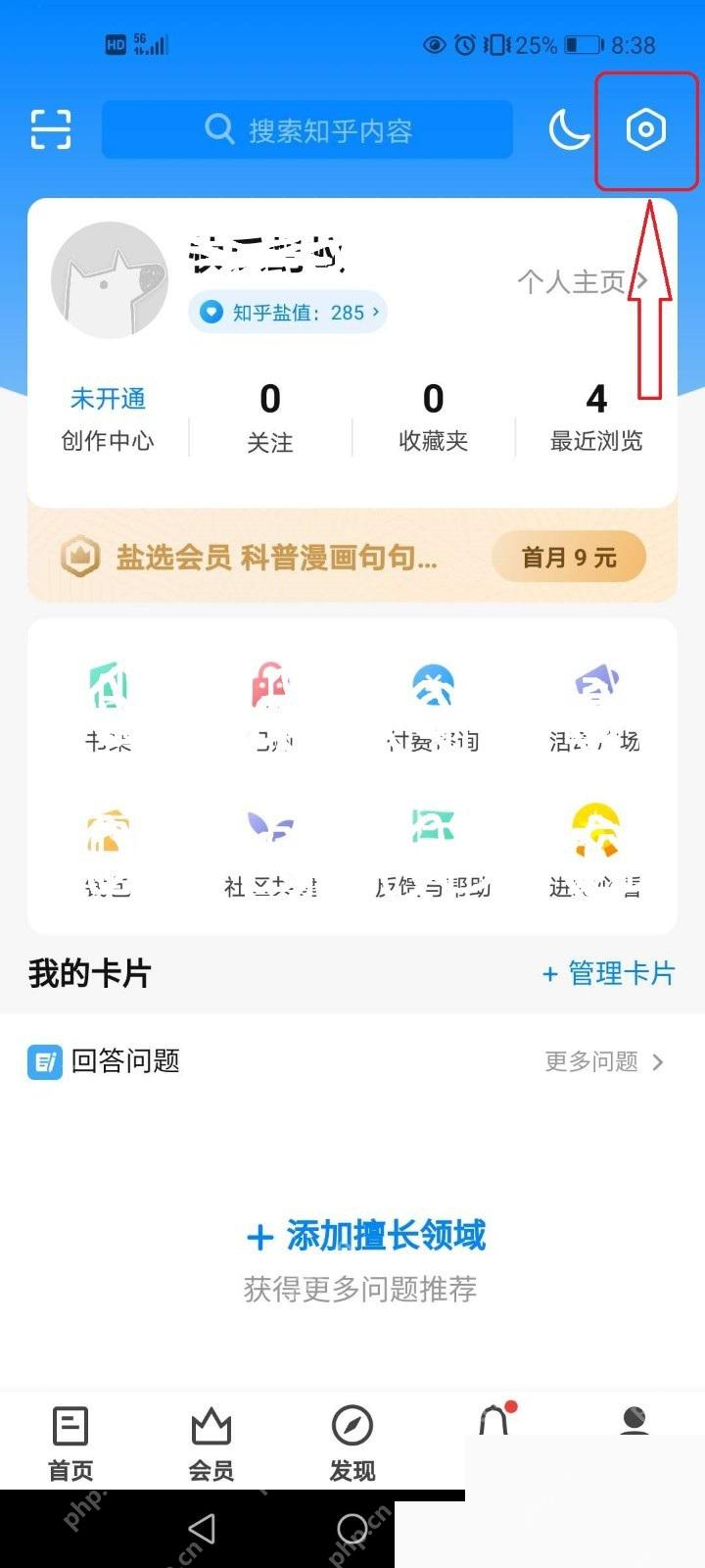 知乎app怎么设置关注话题更新提醒步骤图1