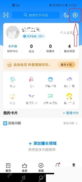 知乎app怎么设置关注话题更新提醒步骤图1