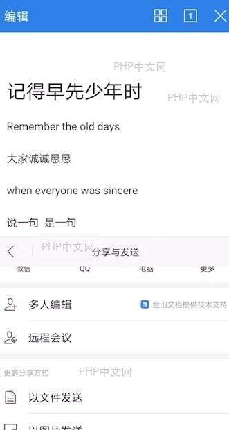 如何将文档 以PDF形式进行分享设置效果