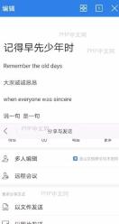 如何将文档 以PDF形式进行分享设置效果