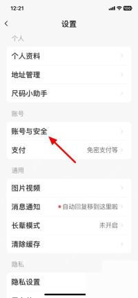 闲鱼app怎么设置卖家收款账户步骤图2