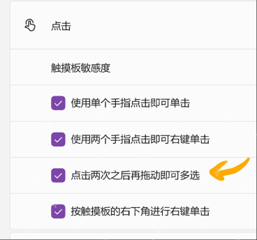Win11 触摸板点击设置里调整触摸板敏感度