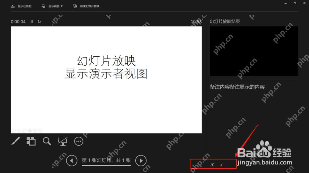 在PPT演示者视图中调整备注和放映控制