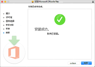Microsoft 365 安装器完成页面表示 Excel 组件已经随套件安装