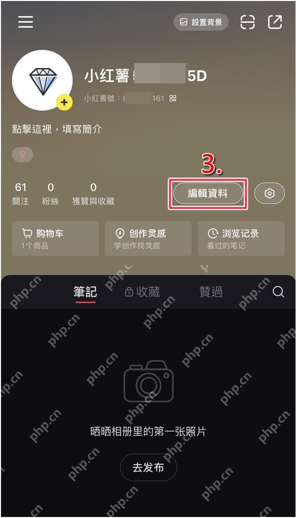 小红书个人主页上的编辑资料入口