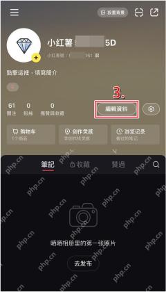 小红书个人主页上的编辑资料入口