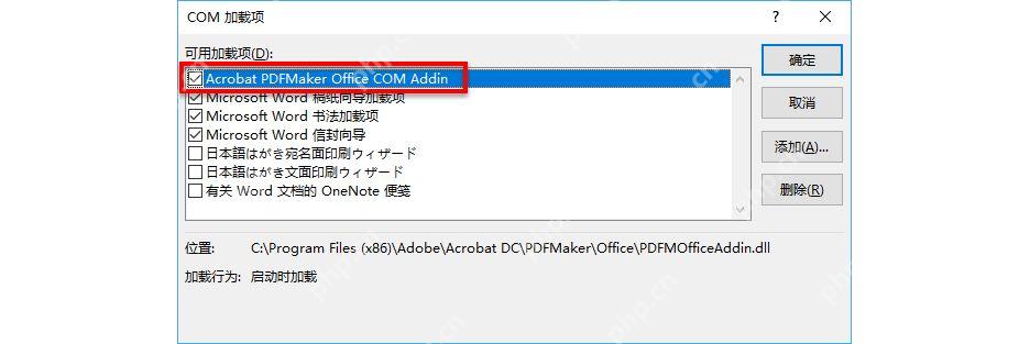 COM 加载项窗口取消 Acrobat PDFMaker Office COM Addin 后测试 Word 启动速度