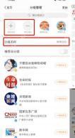 微博分组管理页面里的分组名称和成员编辑区