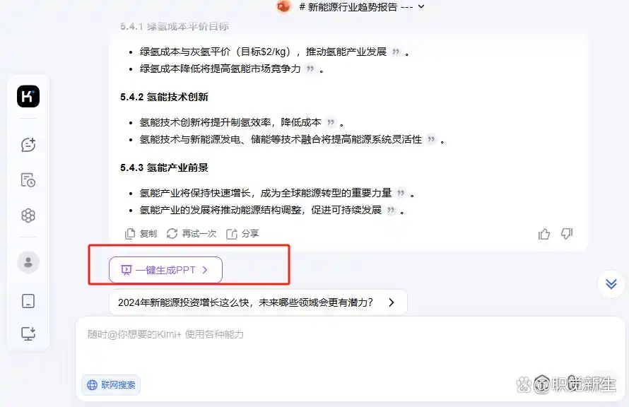 Deepseek怎么生成PPT最简单 - php中文网