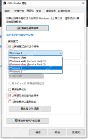 Win10 程序属性兼容性页兼容模式和以管理员身份运行截图