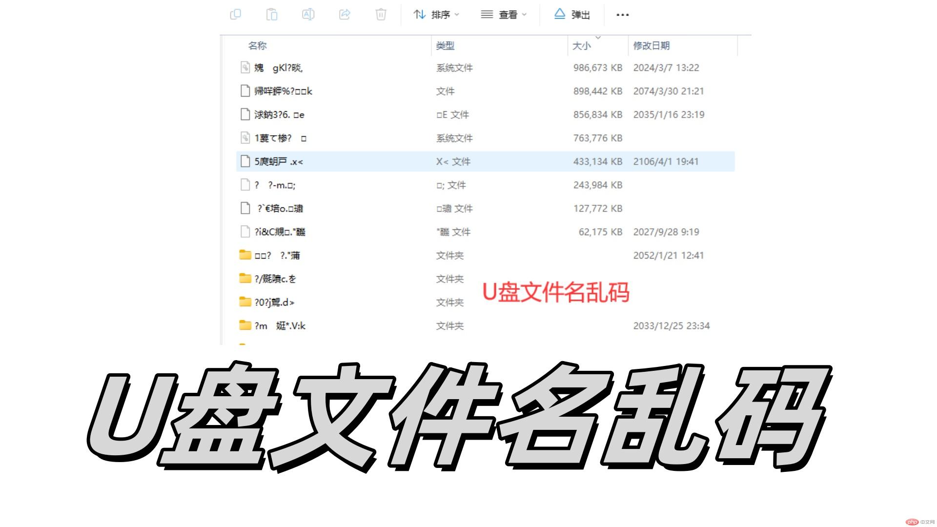 U盘文件名乱码怎么办？U盘数据恢复方法有哪些