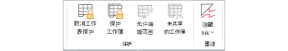 Excel 审阅选项卡中取消保护工作表