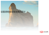 1637921510894742.png How to set image transparency in css to make the image gradually disappear