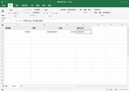 模拟 Microsoft Excel Windows桌面版 完整窗口：金额保留原值，另一列用格式代码展示
