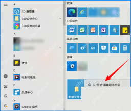 Windows 10 已固定文件夹磁贴的右键菜单,包含取消固定和调整大小