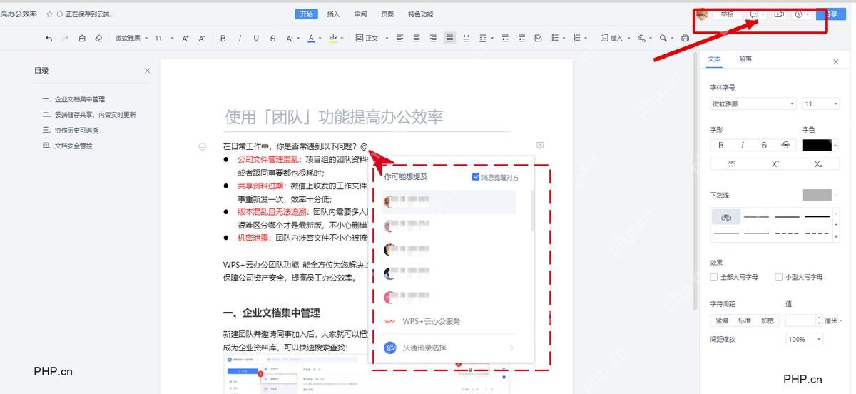 金山文档网页端打开在线文档并标出右上角分享入口