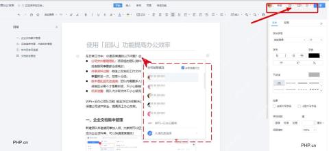 金山文档网页端打开在线文档并标出右上角分享入口