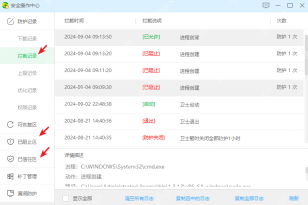 360安全操作中心拦截记录页显示进程创建被允许和被阻止的日志。