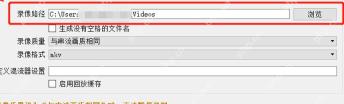 OBS Studio 录像路径输入框和浏览按钮用于选择保存目录