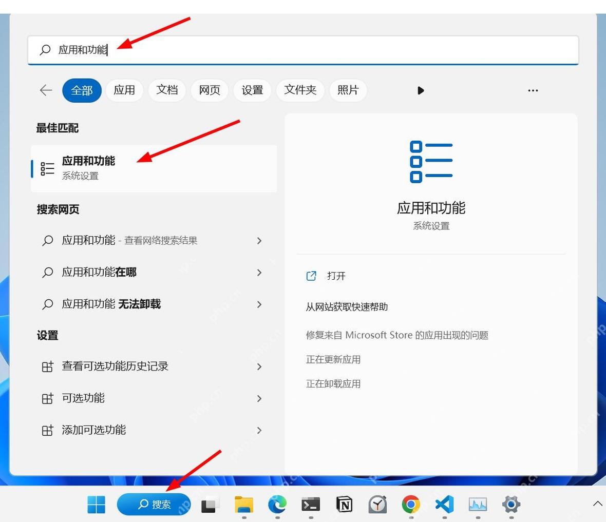 Win11 应用和功能列表中找到目标应用并打开更多菜单