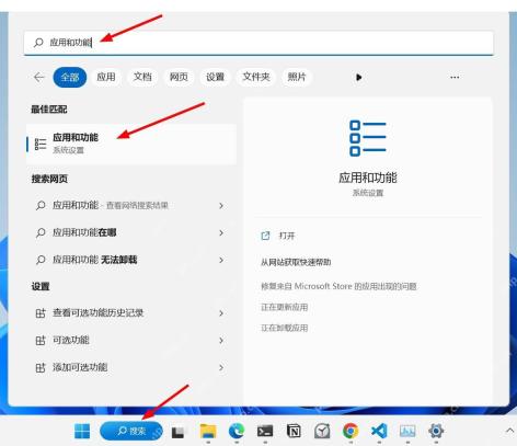 Win11 应用和功能列表中找到目标应用并打开更多菜单