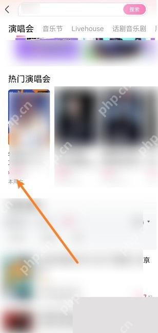 大麦app怎么搜索演唱会门票步骤图2