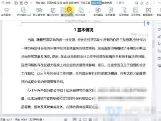 PDF如何将PDF文档转换为Excel?入口位置