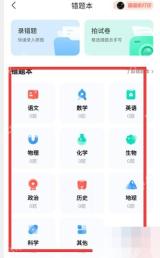 作业帮错题本科目列表