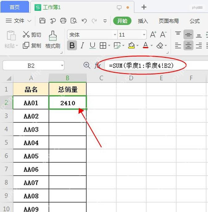 WPS 汇总表 B2 显示 2410 且公式栏保留 SUM 三维引用,服务于确认结果步骤