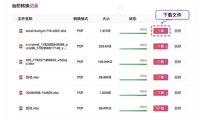 下载导出的PDF文件