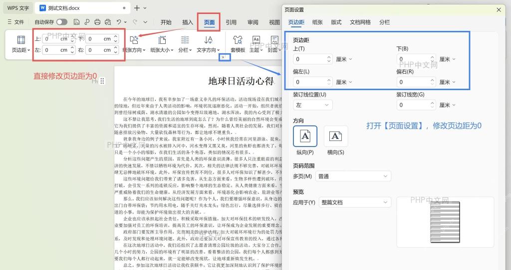 WPS文字文档如何实现无边距打印