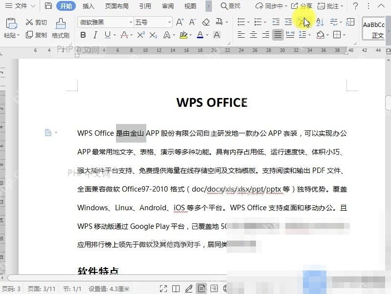 Word如何合并文档字符?入口位置