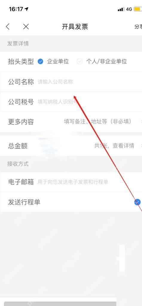 百度地图开具发票页面填写公司抬头税号和邮箱