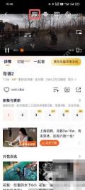 腾讯视频步骤2操作界面